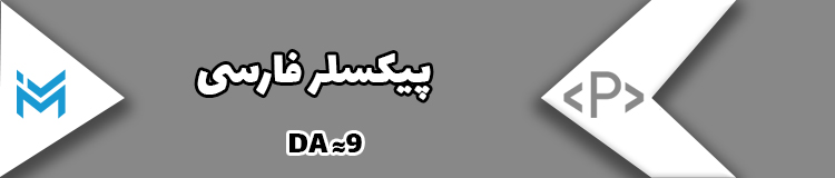 پیکسلر فارسی